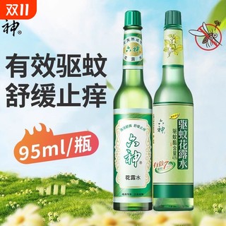 Liushen toilet water repellent and anti-itch spray to remove prickly heat, prevent mosquitoes, cool and comfortable, outdoor portable anti-mosquito artifact 195ml