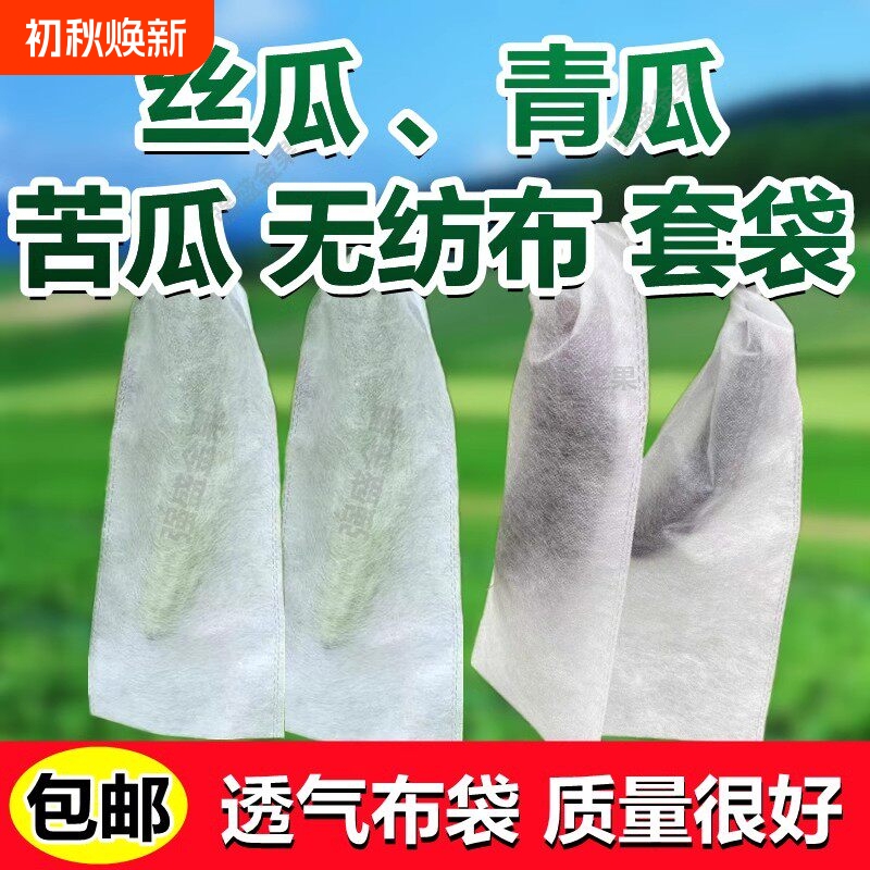 Special Non-Woven Bags for Bitter Melon and Loofah, Waterproof, Bee-Proof, Mosquito-Proof, Multi-Purpose for Cucumbers, Green Cucumbers, Honeydew Melons, and Eggplants Special Non-Woven Bags for Bitter Melon and Loofah, Waterproof, Bee-Proof, Mosquito-Proof, Multi-Purpose for Cucumbers, Green Cucumbers, Honeydew Melons, and Eggplants