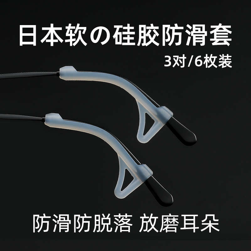 Japanese Anti-Slip Silicone Ear Hooks for Glasses, Anti-Fall Clips for Eyeglasses Accessories Japanese Anti-Slip Silicone Ear Hooks for Glasses, Anti-Fall Clips for Eyeglasses Accessories