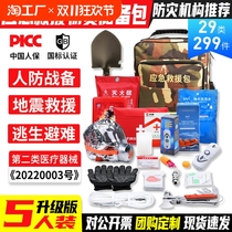 Civil air defense war preparedness earthquake emergency rescue package material reserve package full set of war evacuation survival package escape and fire extinguishing