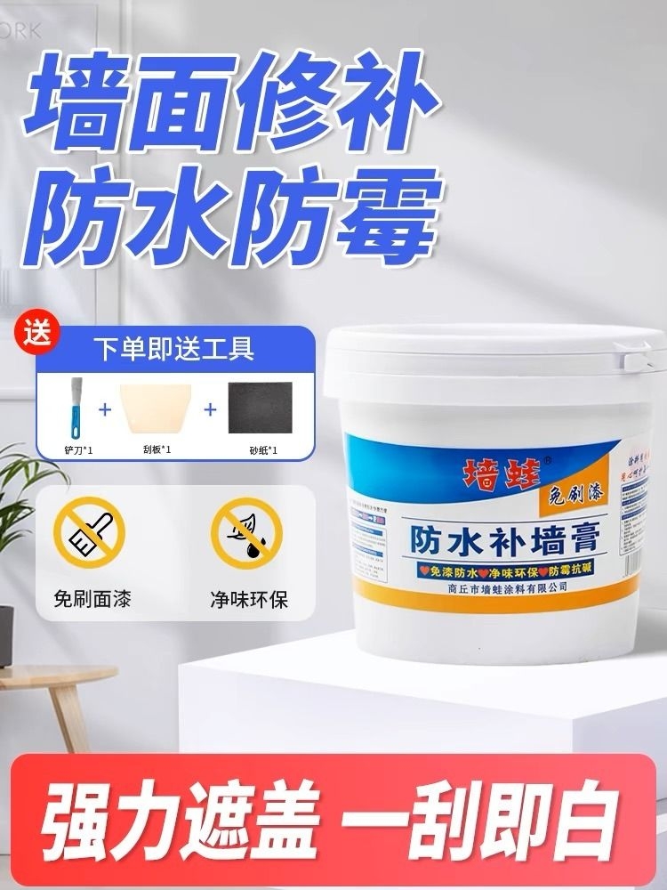 <!--家用防水补墙膏墙面修补免刷漆防霉防潮内墙涂料腻子修复起皮潮湿-->