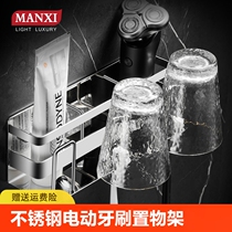 Stainless steel electric toothbrush storage rack wall-mounted hole-free bathroom toothbrush and toothpaste storage rack mouthwash cup rack
