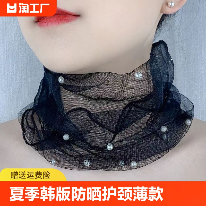 <!--夏季韩版防晒围脖护颈薄款女丝巾时尚纯色百搭面纱蕾丝套头围巾-->