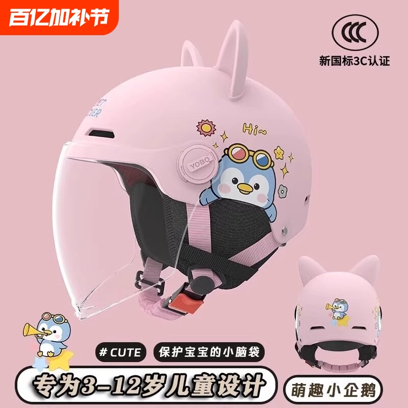 New National Standard 3C Certified Children's Helmet for Boys and Girls, Electric Motorcycle Safety Helmet for Kids, Suitable for All Seasons