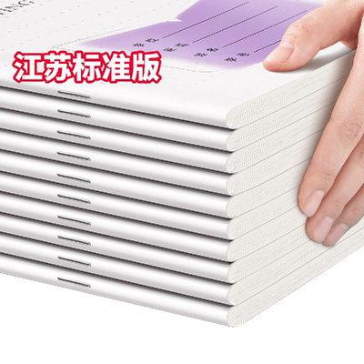 江苏省作业本小学生专用标准加厚
