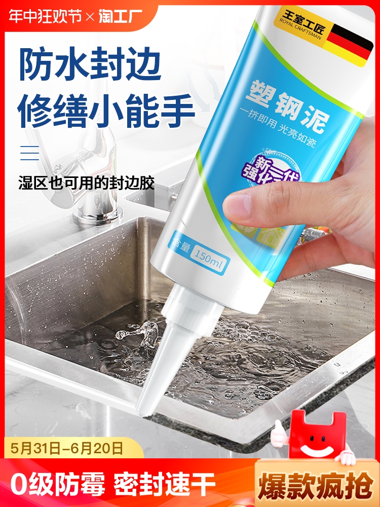 <!--塑钢泥防水防霉厨卫密封胶卫生间补填缝隙胶密封堵漏王胶泥速凝型-->
