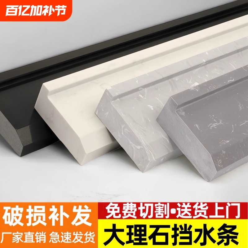Recessed Water Barrier Strip for Bathroom, Pre-Installed Dry-Wet Separation Stone Base, Marble Shower Room Waterproof Tile