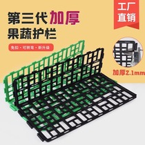 Supermarket fruit guardrail partition fresh food fence partition partition display shelf baffle thick plastic corner simple