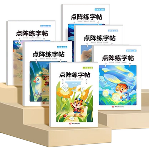 小学生一年级字帖练字上册下册同步点阵控笔训练字帖二年级三四五六钢笔练字帖每日一练人教版语文生字笔画笔顺练字本硬笔书法楷书
