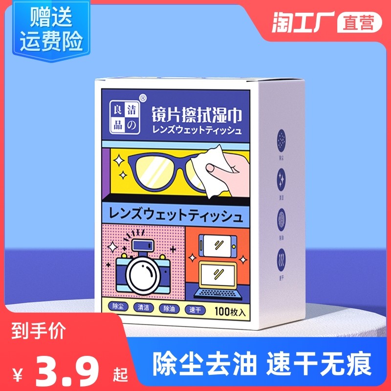 Rubbing glasses paper wet wipes glasses cloth disposable mobile phone computer screen cleaning cloth glasses cleaning paper wiping glasses wet paper 