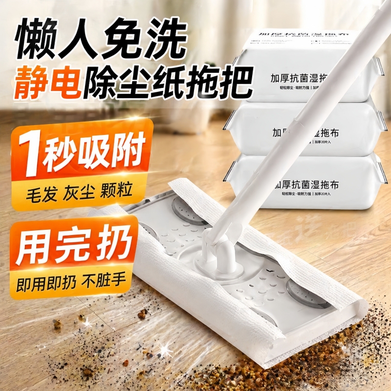 Electrostatic Dust Removal Mop, Disposable Wet Wipes, Dust-Absorbing No-Wash Wet Wipes, Floor Cleaning Paper, Household Mop for Floor Cleaning