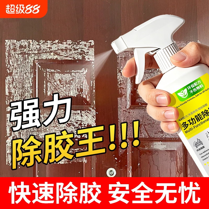 Powerful Adhesive Remover for Household Use, Capable of Dissolving Non-Drying Adhesive, Removing Tape Residue, and Specialized Cleaning Agent That Won'T Damage Paint in Bathrooms Powerful Adhesive Remover for Household Use, Capable of Dissolving Non-Drying Adhesive, Removing Tape Residue, and Specialized Cleaning Agent That Won'T Damage Paint in Bathrooms