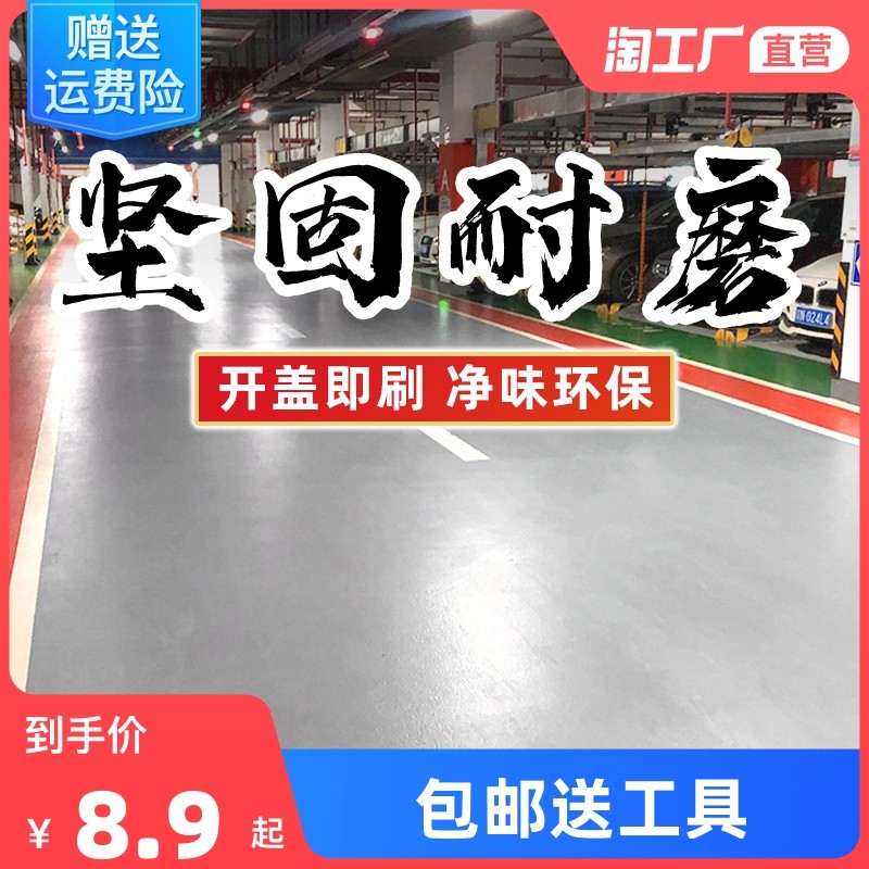 Water-based epoxy resin floor paint cement floor paint wear-resistant non-slip floor paint self-leveling indoor household paint
