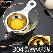 Germany 304 stainless steel egg white egg yolk separator Baby household egg yolk artifact Egg liquid separator filtration