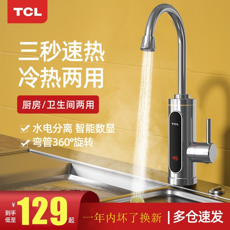 Tcl Instant Electric Hot Water Faucet Instant Heating Kitchen Treasure Tap Water over Quickly Reaches the Electric Water Heater