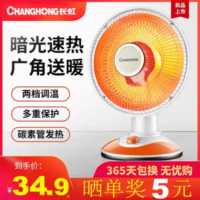 Changhong small sun heater Household heating Electric fan stove Energy-saving quick-heating small heater stove