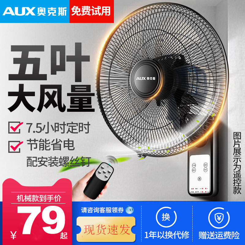 Oaks electric fan wall-mounted remote control wall fan wall-mounted mute home dormitory wall fan industrial dining room electric fan