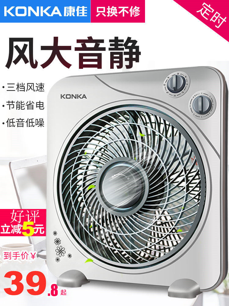 Konka desktop fan household box fan office mute Hongyun fan student fan dormitory floor fan