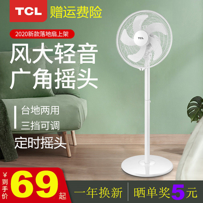 TCL electric fan floor fan home mute ecstasy mechanical remote control desktop upright dorm room energy saving electric fan