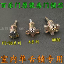 BAILEMEN MUSIC DOOR LOCK ACCESSORIES LOCK CORE A GH20 FZ SERIES SINGLE TONGUE LOCK CORE BILLIARD INSERT CORE SPECIAL