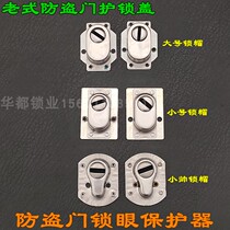 Old fashioned security door lock and lock cover lock core cover universal lock cap large number small number matching screw