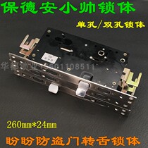 Look forward to security door lock body Paodeon small handsome lock body single-hole double hole 260 BT18 BT68 big handsome lock body