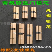 Security door universal pure copper lock core large door lock lock core A B class room door WJ door lock double face copper lock core door lock