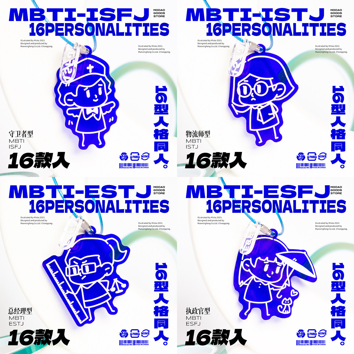 【中國直郵】MBTI 16型人格ISFJ同人小眾亞克力掛件 鑰匙扣禮物 1件|*預計到達時效3-4週