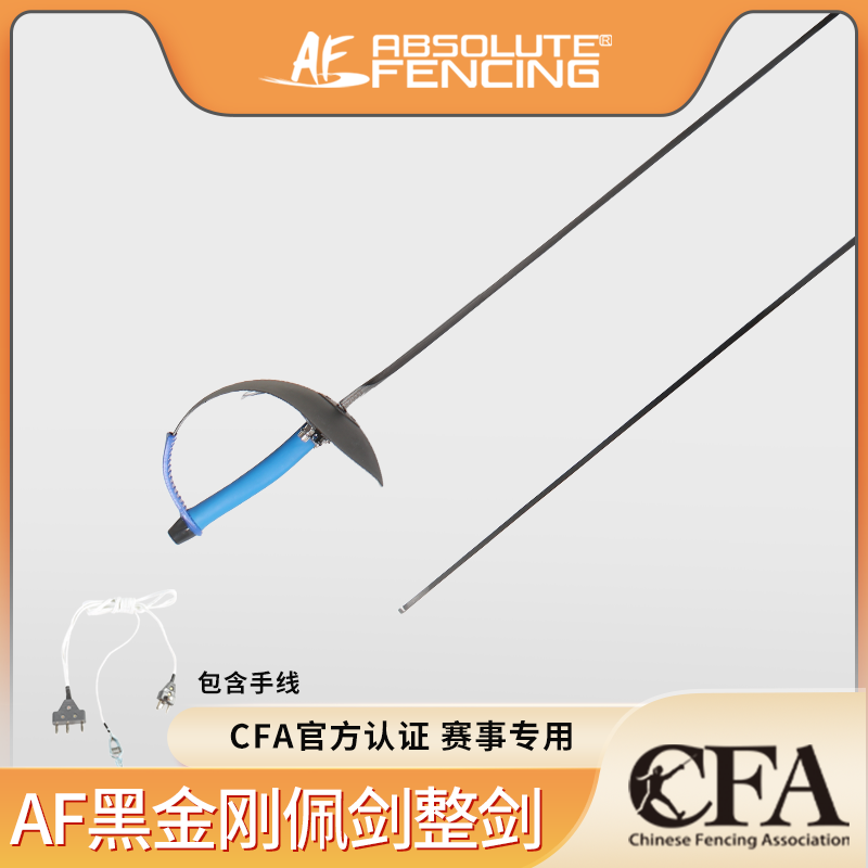 AF Fencing Erut 2023 Brand New Black Diamond Series Electric Pesword Whole Sword Sword Competition Training General-Taobao