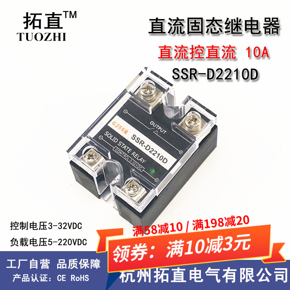 DC Solid State Solid State Relay 10A 220V SSR-10DD SSR-D2210D DC Control DC