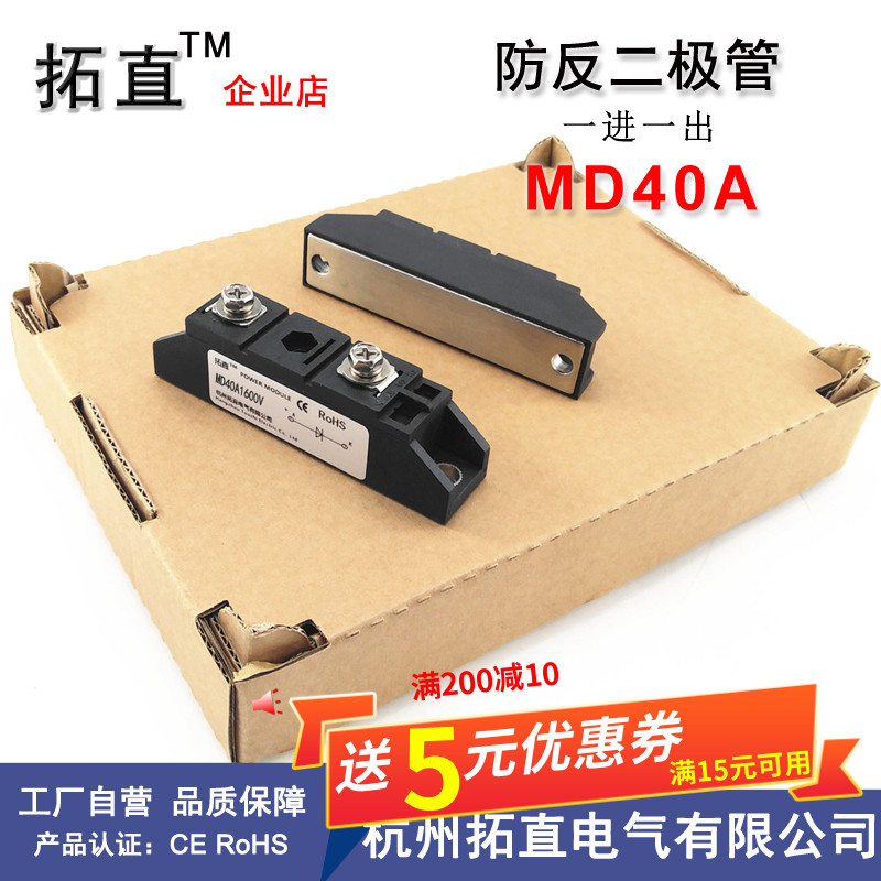 Single-way anti-diode diode 40A anti-current diode single tube MD40A1600V MD40A-16 DC anti-counter