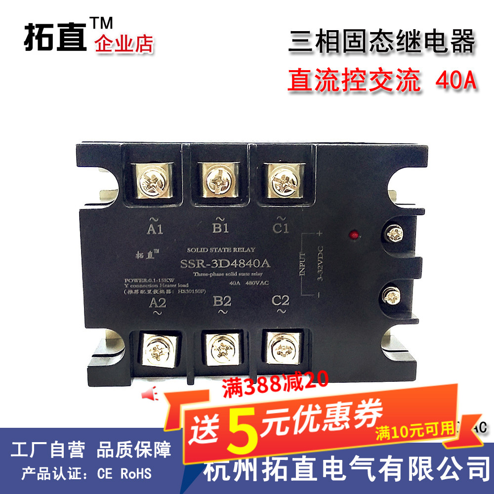Three-phase solid state relay 40A SSR-3D4840A DC control AC 480VAC SSR-3DA electric heating