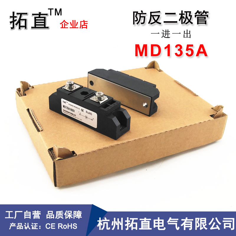 Anti-anti-diode MD135A800V1000V1200V1600V1800V DC Anti-Current Anti-Current MD135A-16
