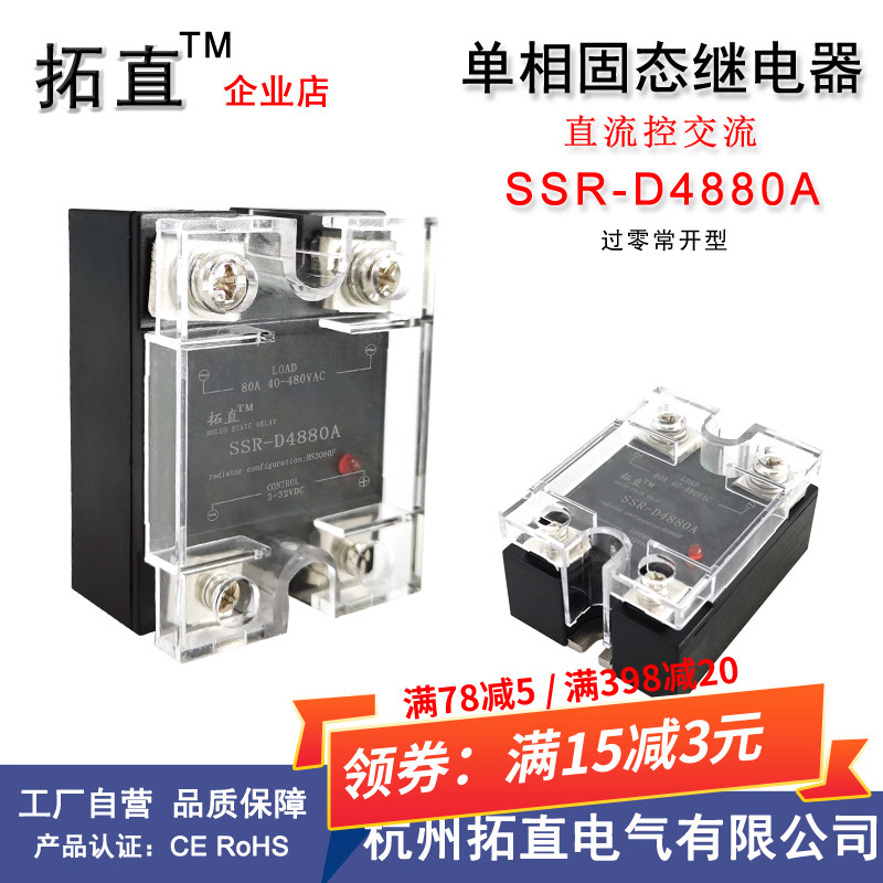 Single-phase solid-state relay 80A 480VAC SSR-80DA DC control AC SSR-D4880A 1D4880