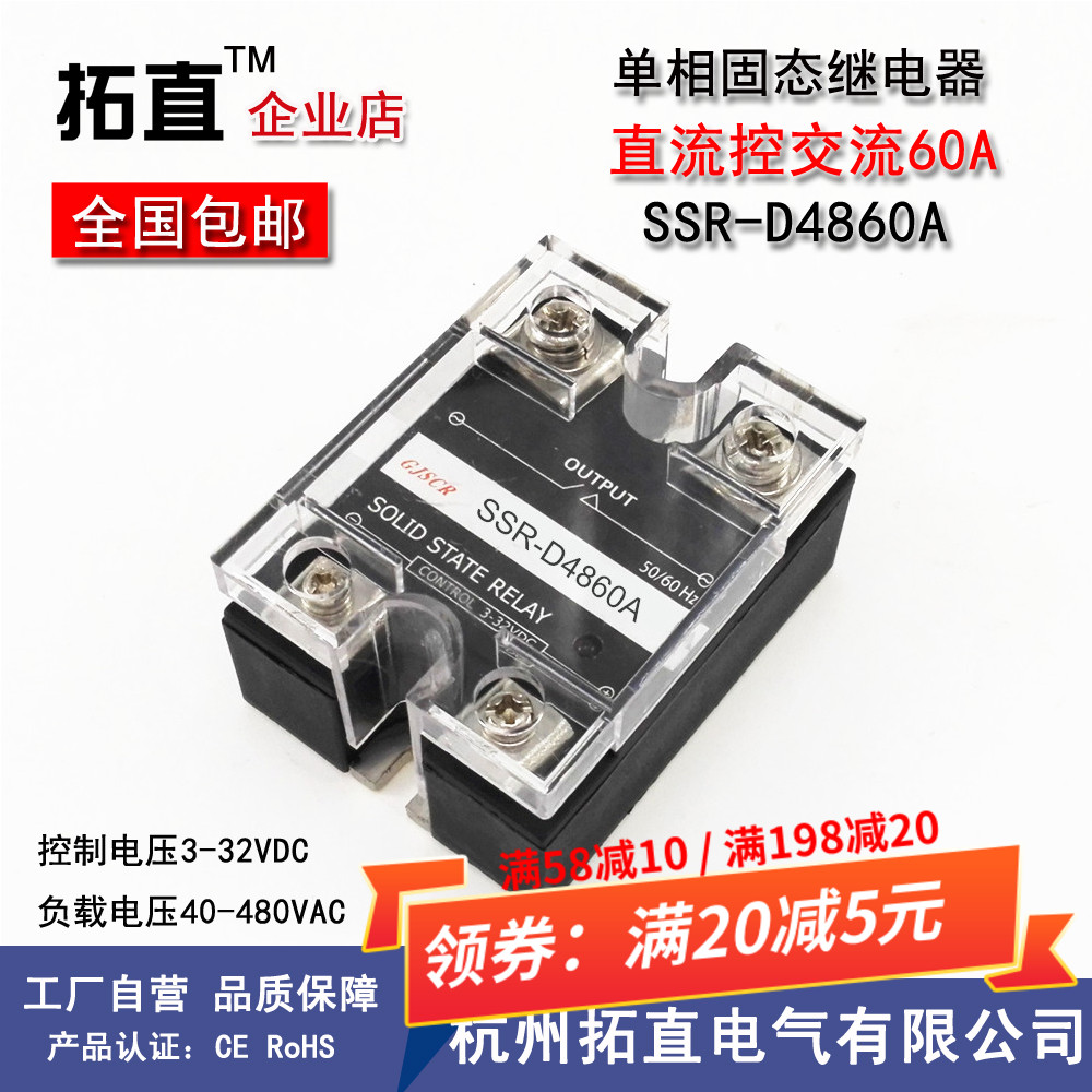 Single-phase solid-state relay 60A SSR-60DA SSR-D4860A DC controlled AC SSR 1D4860