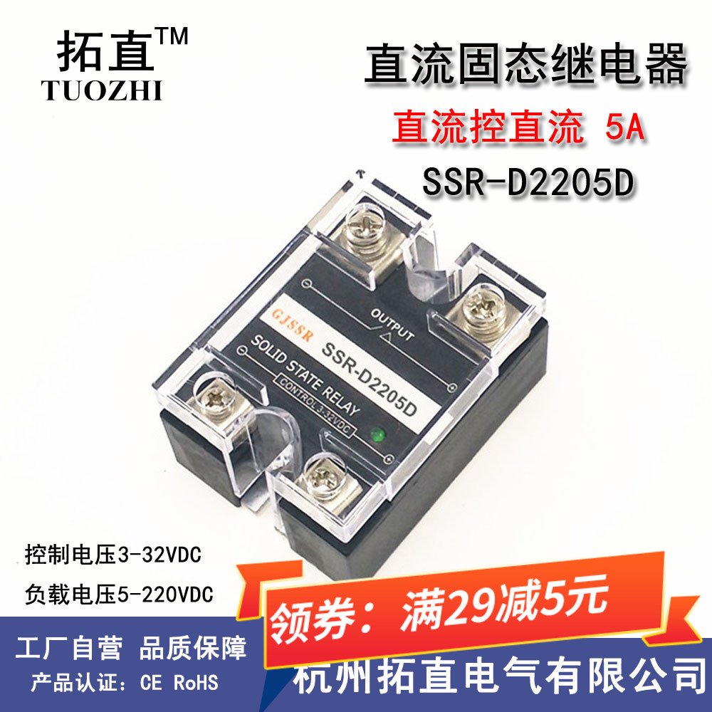 DC Solid State Relay 5A 220V SSR-D2205D SSR-5DD 220V DC Control DC