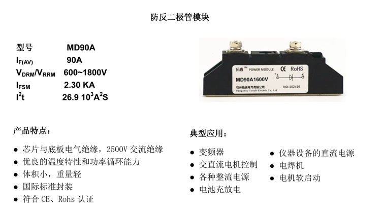 Diode chống ngược 90A Mạch DC chống sạc ngược và chống dòng chảy ngược MD90-16 MD90A1600V1800V mới diode zener dán diode dán