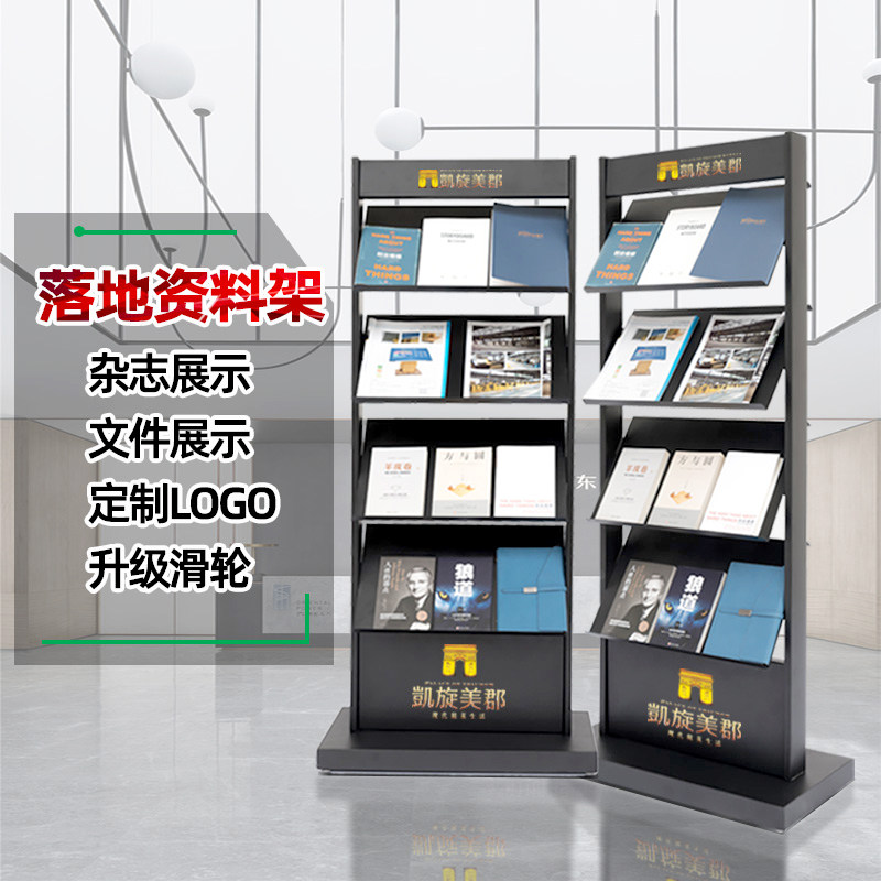 Sales Information Rack Floor-to-Floor Brochure Display Rack Household Map Newspaper Rack Exhibition Hall Vertical Multi-storey Magazine Rack