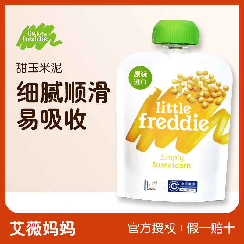 Small skin Europe original import sweet corn single vegetable puree baby baby baby food sucker bag 70g bag