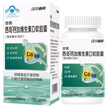 【江中制药】维D软胶囊中老年液体钙60粒