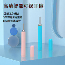 Visual Dig Ear Spoons Intelligent High-definition Luminous Childrens Ear Picking Ear Picking Up Ear Poop Tool Suction Ear Shit God