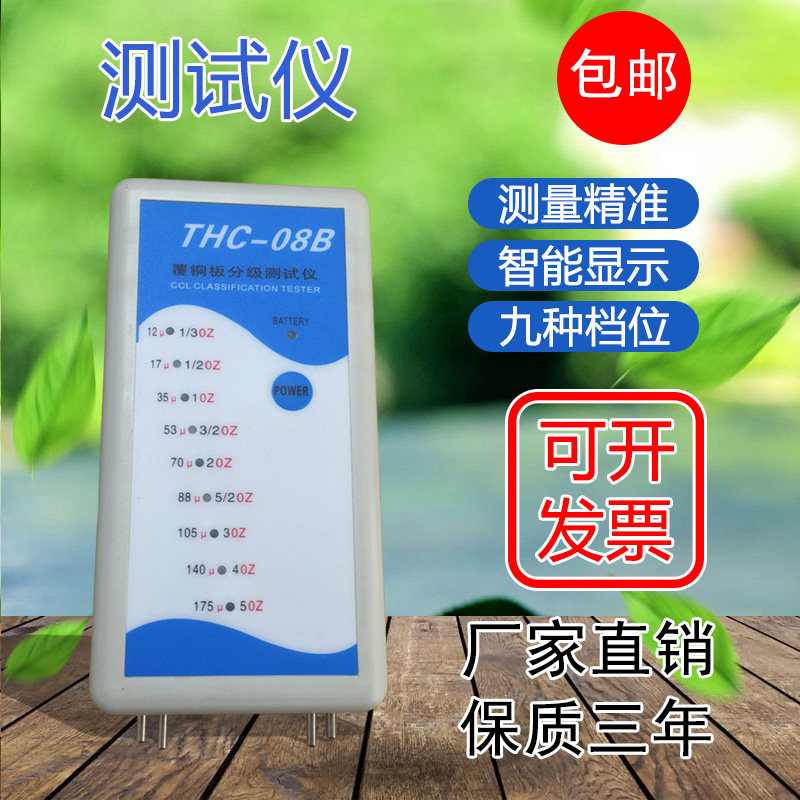 Copper foil measuring thickness gauge thickness gauge circuit board copper foil thickness gauge PCB copper foil thickness gauge manufacturer direct