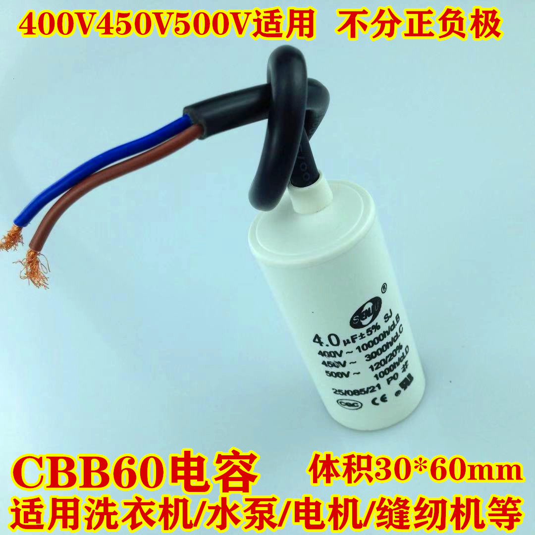 CBB60 motor starts capacitor 4uf450V with wire lead to start capacitive washing machine capacitor 450V4uf