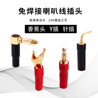 Banana head pure copper amplifier speaker cable welding-free audio cable connection plug y pin plug u-shaped 4mm lantern head