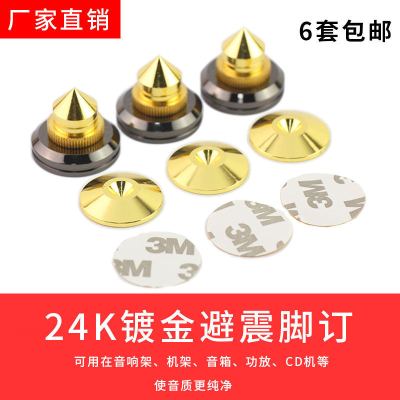 Throw Sale 24K Gold Plated Sound Box Equipment Shock-Proof Pins Sound Rack Foot Mat CD Liner Machine Power Amplifier Shock Absorbing Feet Booking