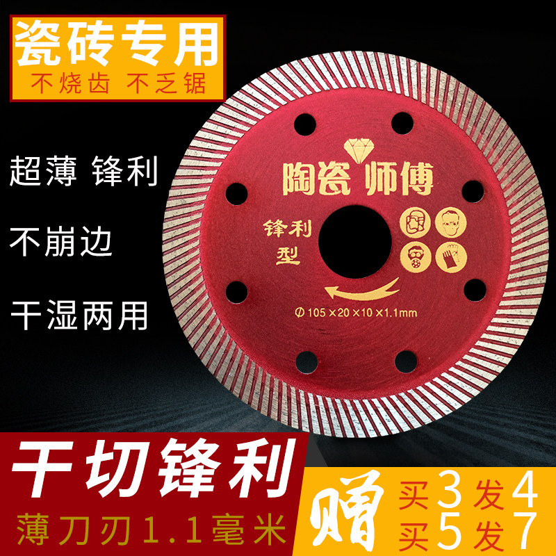 Cutting machine blade tile special masonry cutting stone wave brick cutting stone toothless saw blade angle grinder medium dry cutting