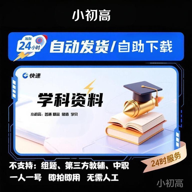 Self-Service Download of All Subject Materials from Primary, Middle, and High School Education Websites, Stored Value Learning Content, Premium Annual and Monthly Vip Membership, Non-Account-Based