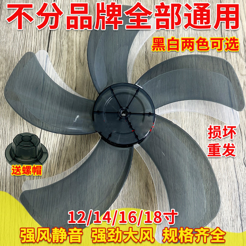 Fan Blades, 5-Blade Electric Fan Blades, Table Fan, Floor Fan, Wall Fan, Universal, Airmate, Haier