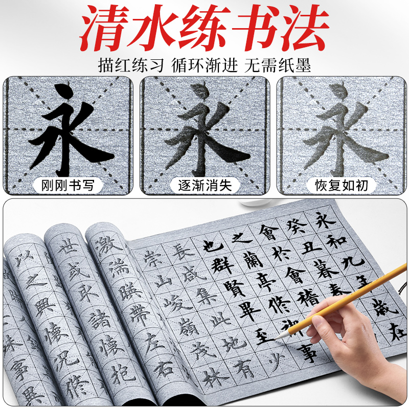 毛筆書道 書道練習 水書 初心者 専用お手本 水書布 練習用 書道練習 大人用 手本セット 練習用 書道入門 書道布 繰り返し練習用布 楷書 上級者 模造 玄