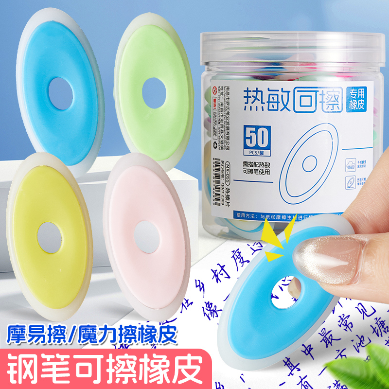 Roche Erasable Pen Eraser, Heat Erasable Pen, Thermosensitive Erasable Gel Pen, Safe and Non-Toxic, Special Eraser for Primary School Students, Magic Eraser, Residue-Free, Clean, High Aesthetic Value, Children's Friction Eraser